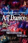 секция фитнеса для детей - Иная территория танца A.T.Dance