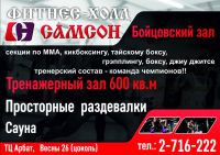 спортивная секция бокса - Фитнес холл САМСОН на Взлетке