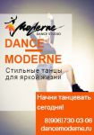 секция танцев - Студия танцев Moderne