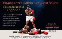 секция бокса - Боксерский клуб Legenda