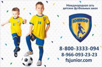 Детская футбольная школа Юниор (Петрово-Дальнее)