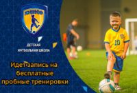 Международная футбольная школа Юниор Дзержинский