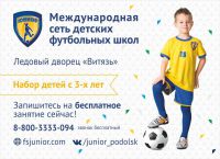 Международная сеть детских футбольных школ ЮНИОР Подольск (фото 2)