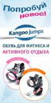 Фитнес-студия KANGOO JUMPING Мытищи (фото 10)