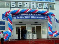 Спортивно-оздоровительный комплекс Брянск