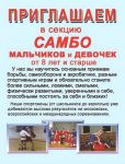 спортивная школа самбо - Клуб самбо ХОДОРИ