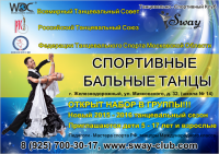 Танцевально-спортивный клуб Sway