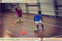 ДЮС Организация футбола (Коломенская) (фото 2)