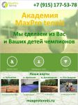 MaxPro tennis (Войковская)