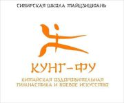 спортивная школа самообороны для детей - Сибирская Школа Тайцзицюань