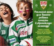 Представительство футбольной школы Штутгарт в России (Тушинская)