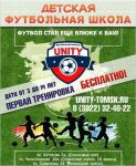 Футбольная школа Unity (Челюскинцев)