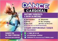 спортивная секция пилатеса - Студия танцев Dance Cardinal