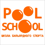 Школа бильярда Pool School («База»)