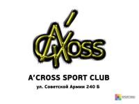 секция активного отдыха и туризма для подростков - Спортивный клуб Асross Sport Club