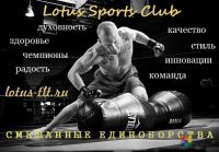 Спортивный клуб LotuSport`s Club