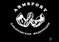 спортивная секция армреслинга - Хабаровская Федерация Армрестлинга