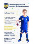спортивная школа футбола для взрослых - Футбольная школа Юниор (Ростов)