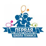спортивная школа тенниса для взрослых - Первая Школа Тенниса