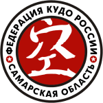 Самарское областное отделение Федерация КУДО России