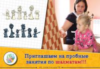 секция шахмат для детей - Детский клуб Я сам