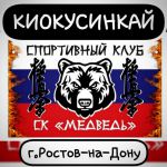 РРФСОО «ФКК Медведь»