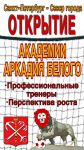 секция футбола для подростков - Академия Аркадия Белого