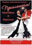 Федерация танцевального спорта (фото 2)