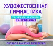 Детский клуб художественной гимнастики «СТАРТ»