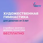 Международная сеть центров художественной гимнастики Pirouette (г. Махачкала) (фото 3)