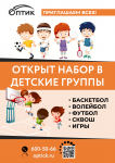 спортивная школа сквоша для детей - Академия спортивных игр «Оптик»