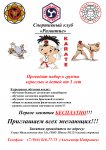 Спортивный клуб «Развитие»