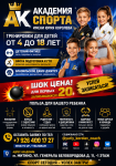 Академия Спорта Имени Юрия Королева