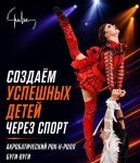 Спортивно-танцевальный центр «Пульс»